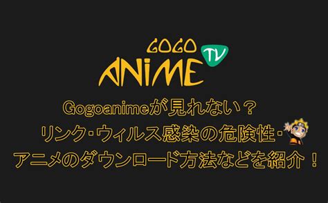 gogoanime 閉鎖|【最新】gogoanimeサイトの本物のURLは？Gogoanimeが見れな。